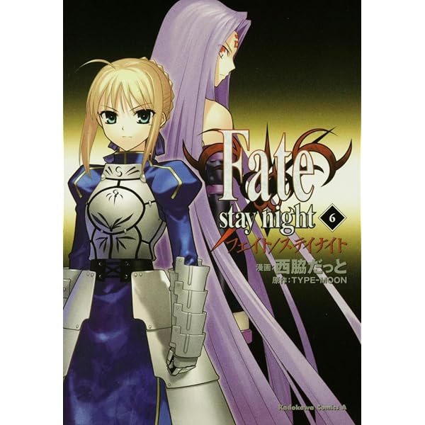 Amazon.co.jp: Fate／stay night （14） (角川